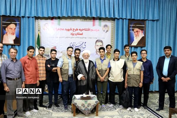 افتتاحیه طرح شهید عجمیان در یزد