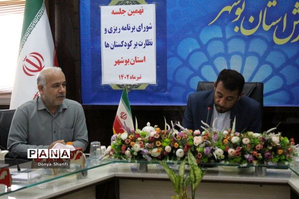 جلسه شورای برنامه‌ریزی و نظارت بر کودکستان‌ها استان بوشهر