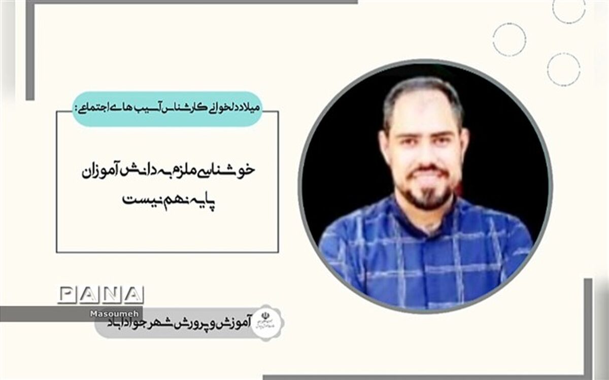 دانش‌آموزان با شناخت کامل نقاط ضعف و قوت خود می‌توانند آگاهانه رشته تحصیلی انتخاب کنند