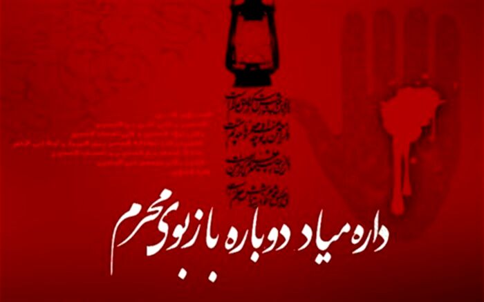 ماه محرم زیباترین جلوه عشق و ایثار است