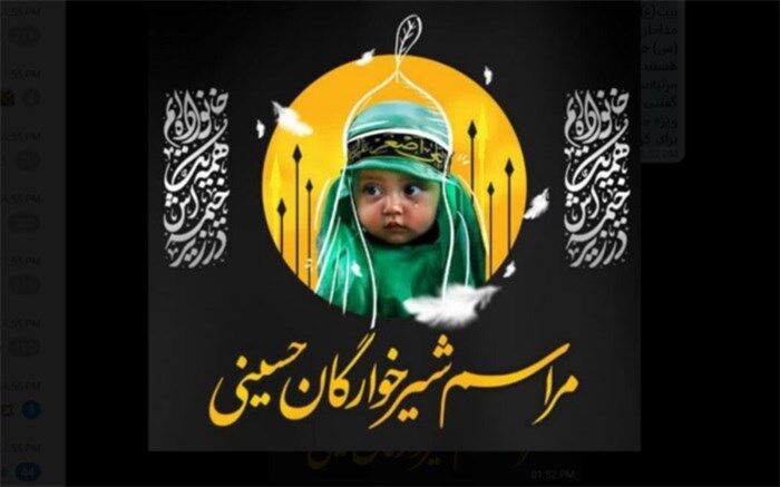 پوشش زنده همایش شیرخوارگان حسینی  از شبکه پنج سیما
