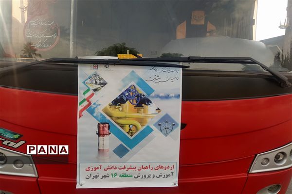 اردوی راهیان پیشرفت دانش‌آموزی