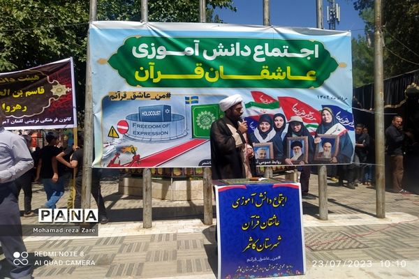 اجتماع دانش‌آموزی عاشقان قرآن در کاشمر