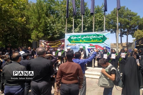 اجتماع دانش‌آموزی عاشقان قرآن در کاشمر