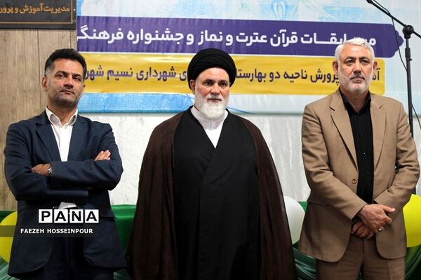 آیین تجلیل از دانش‌آموزان و فرهنگیان برگزیده مسابقات قرآنی و فرهنگی هنری بهارستان‌۲