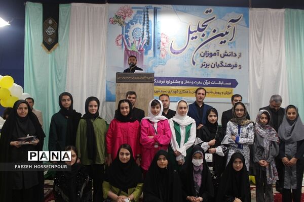 آیین تجلیل از دانش‌آموزان و فرهنگیان برگزیده مسابقات قرآنی و فرهنگی هنری بهارستان‌۲