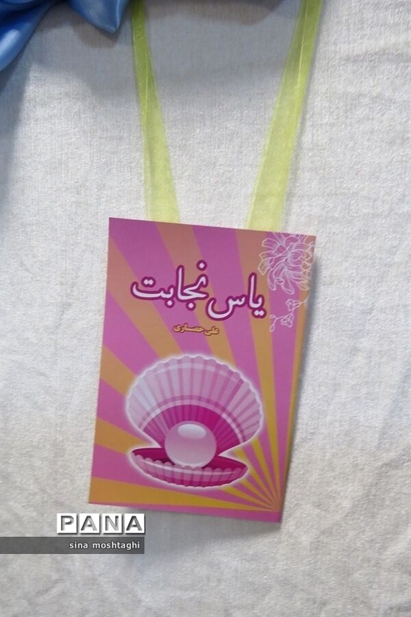 مراسم رونمایی کتاب به‌مناسبت هفته عفاف و حجاب در بجنورد