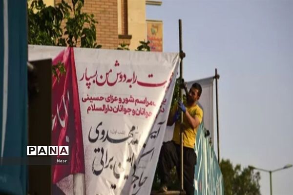 حال‌و‌هوای شهر اصفهان در شروع ماه محرم‌