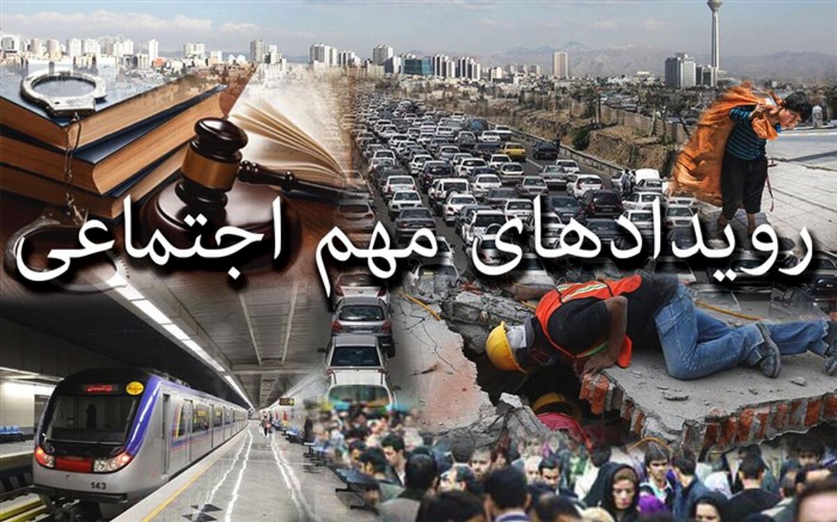 از اجرای طرح مدرسه نشاط در مترو تا ماجرای ورود متقلبان کنکور به دانشگاه‌ها