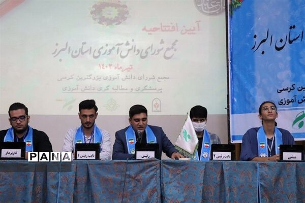 آیین افتتاحیه مجمع شورای دانش‌آموزی پسران استان البرز