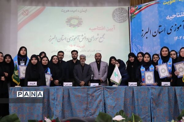 آیین افتتاحیه مجمع شورای دانش‌آموزی دختران استان البرز