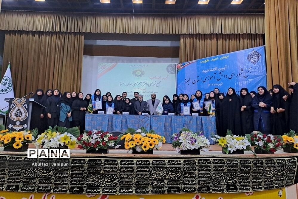 آیین افتتاحیه مجمع شورای دانش‌آموزی دختران استان البرز