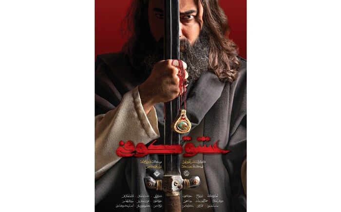 راغب خواننده سریال «عشق کوفی» شد