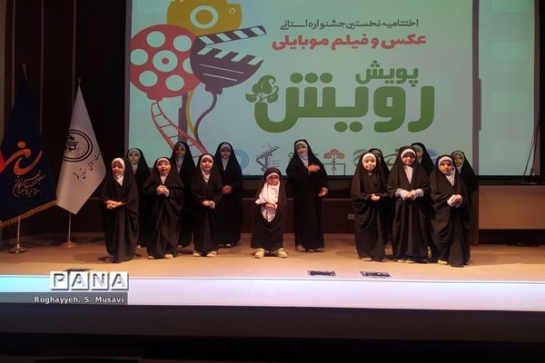 آیین تقدیر از برگزیدگان نخستین پویش رویش در قم