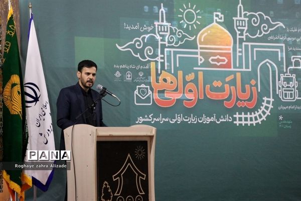 افتتاحیه هفتمین اردوی زیارت اولی‌ها