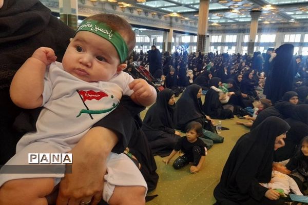 اجتماع بزرگ مادران و شیرخوارگان عاشورایی در مصلی کرج