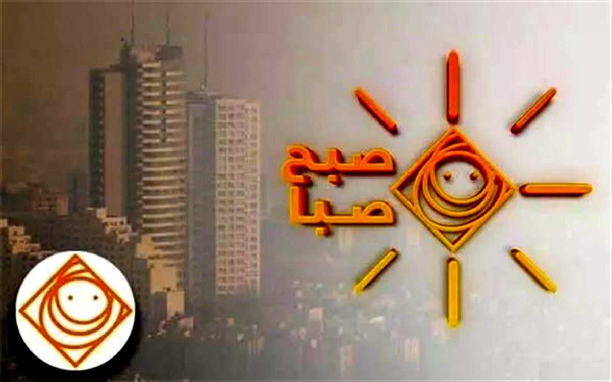 «صبح صبا» با اجرای هوش مصنوعی راهی آنتن می‌شود
