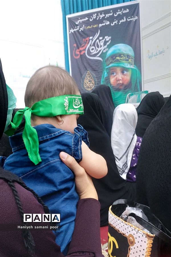 همایش شیرخوارگان حسینی در ایرانشهر