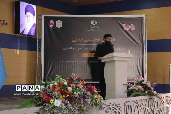 همایش توجیهی تبیینی مسئولان هیات‌های دانش‌آموزی در تبریز
