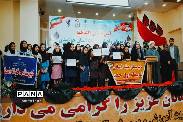 افتتاحیه اردوهای راهیان پیشرفت دانش‌آموزان استان خوزستان