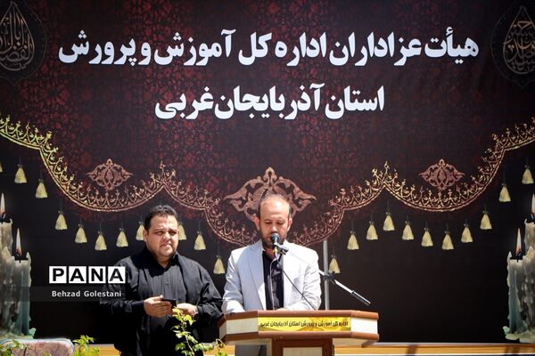 عزاداری کارکنان آموزش و پرورش آذربایجان غربی