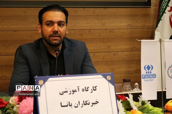 کارگاه آموزشی خبرنگاران پانا در ناحیه یک بهارستان