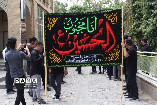 مراسم سوگواره احلی من العسل در اداره آموزش و پرورش استان اصفهان