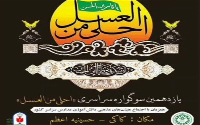 مراسم سوگواره احلی من العسل در کاکی / فیلم