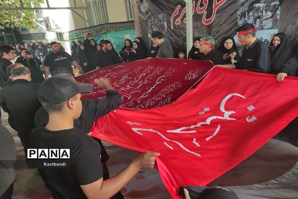 عزاداری  حسینی در اداره آموزش و پرورش منطقه ۱۳