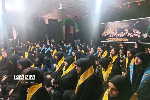 دومین همایش بزرگ دختران بانوی بهشت در آموزش و پرورش ناحیه چهار شیراز