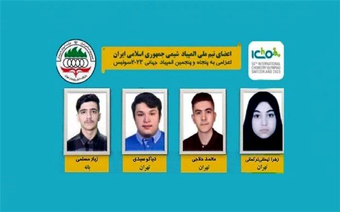 درخشش تیم دانش‌آموزی ایران با ۳ مدال طلا و یک نقره در المپیاد جهانی شیمی