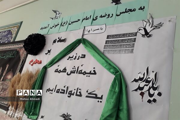 مراسم سوگواری اباعبدالله الحسین(ع) در دبستان شهید سیفی رباط کریم