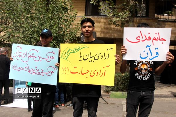 تجمع اعتراضی دانش‌آموزان شهر تهران مقابل سفارت سوئد