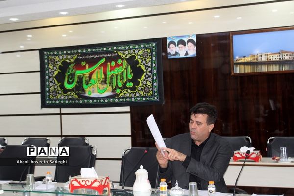 جلسه ستاد صیانت و کمیته عفاف و حجاب اداره‌کل آموزش و پرورش استان بوشهر