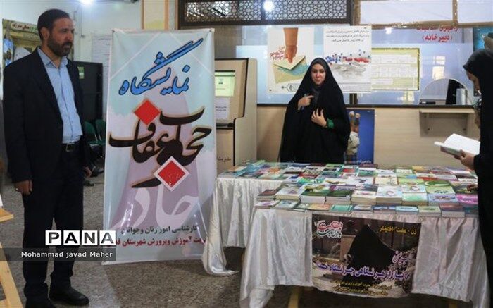برگزاری نمایشگاه کتاب در آموزش و پرورش شهرستان قدس
