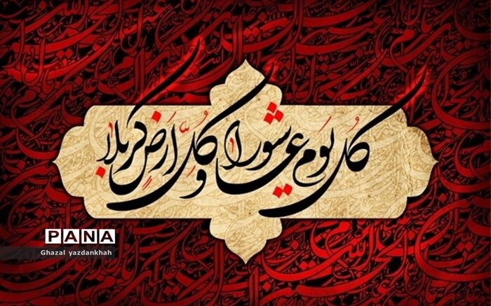 عاشورا، عظیم‌ترین روز سوگواری در فرهنگ شیعیان است