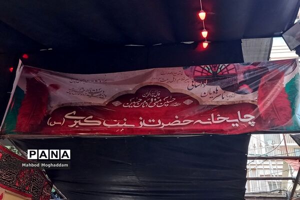 چایخانه حضرت زینب کبری (س) میزبان عاشقان حسینی