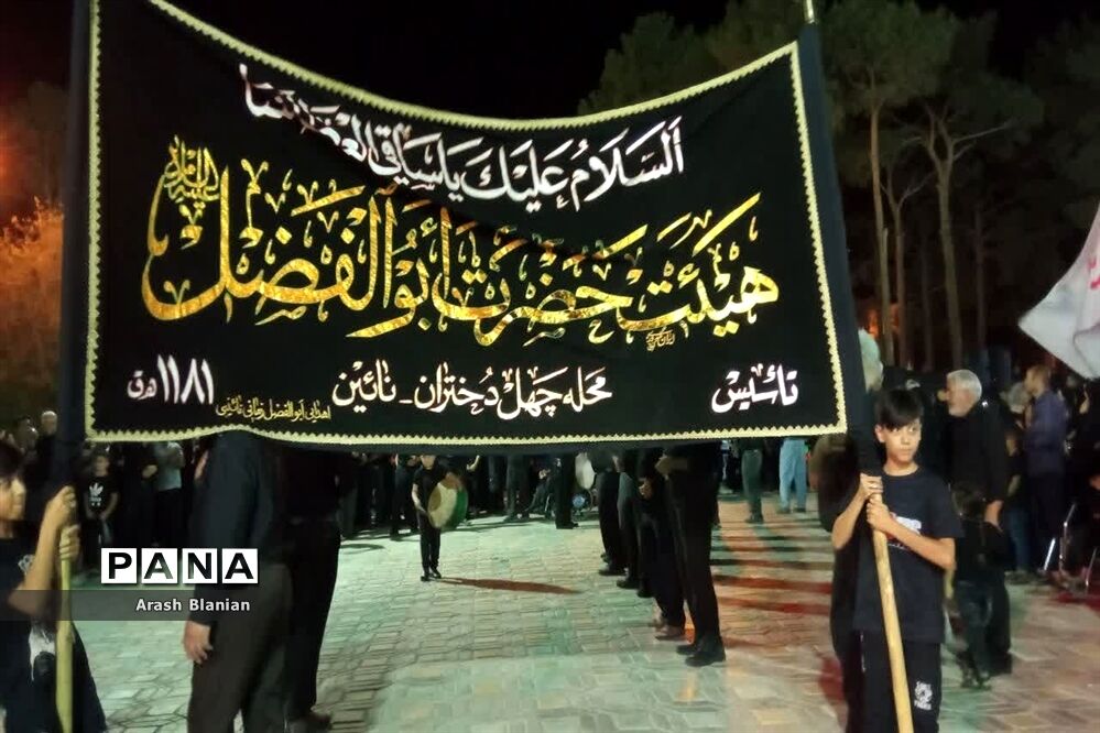 عزاداری شب بنی‌اسد در نایین