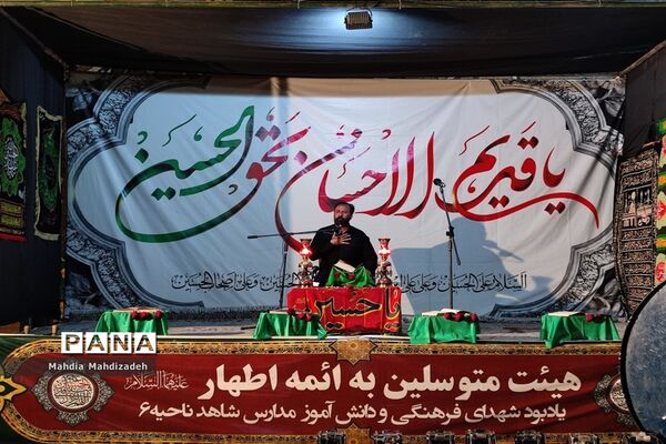 مراسم یادبود شهدای فرهنگی و دانش‌آموز مدارس شاهد ناحیه ۶ مشهد