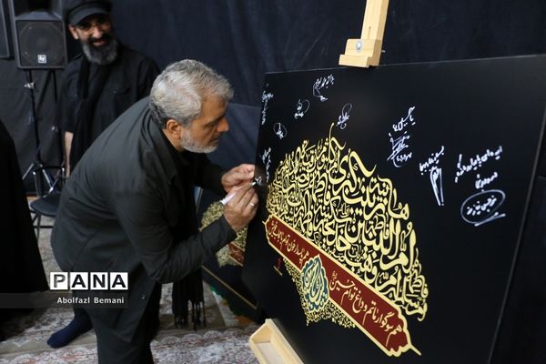 آیین رونمایی از کتیبه بانوان عاشورایی در هیات هنر و رسانه