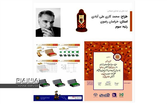 کسب مقام سوم کشوری توسط هنرآموز هنرستان شهید کاوه مشهد