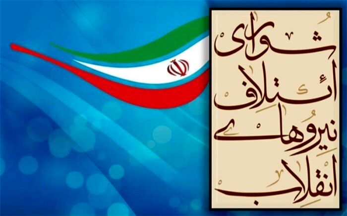 دعوت شورای ائتلاف از افراد دارای صلاحیت برای پیش‌ثبت‌نام انتخابات