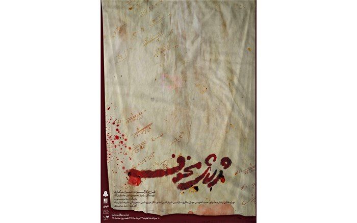 «ژرژ مخوف» به نوفل لوشاتو می‌رود