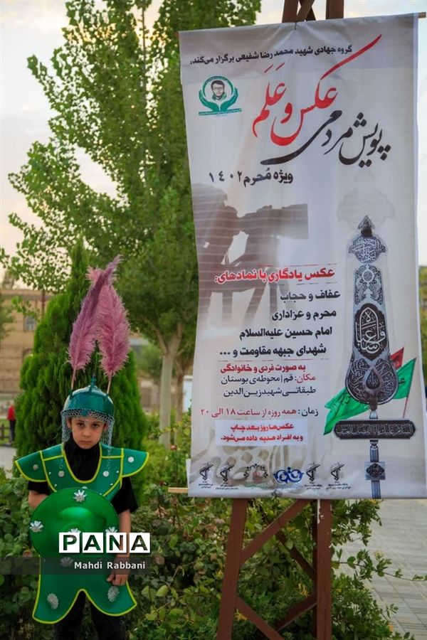 اجرای پویش «عکس و عَلم» ویژه نوجوانان در قم