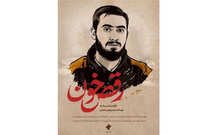 «رقص خون» روی آنتن شبکه سه می‌رود
