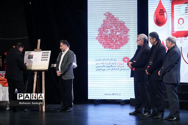 چهل و نهمین سالگرد تاسیس سازمان انتقال خون