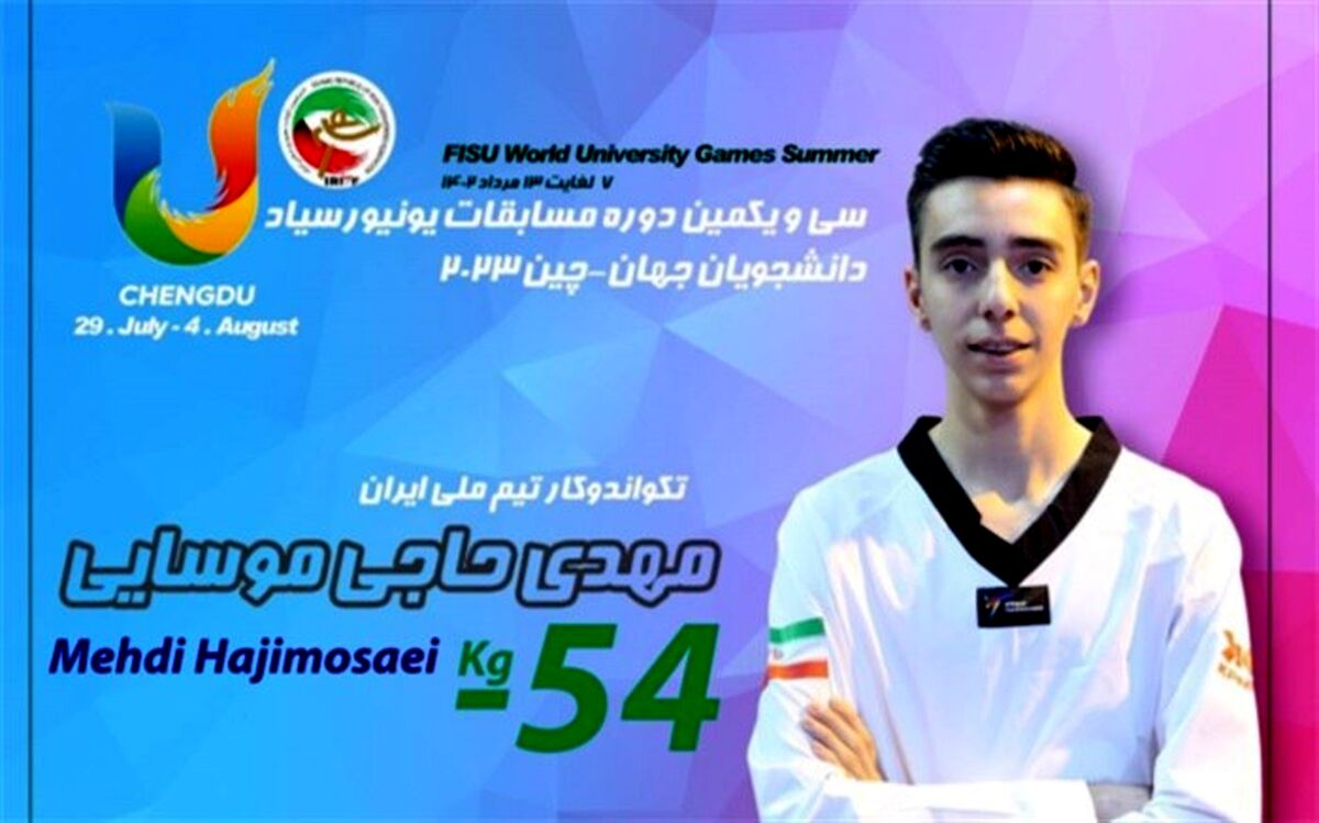 حاجی موسایی اولین طلایی تکواندو ایران در یونیورسیاد چین