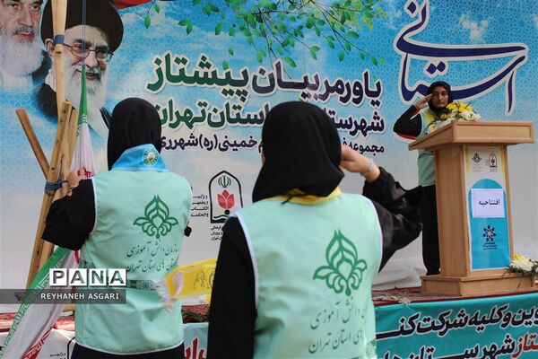 مراسم افتتاحیه اردوهای یاورمربیان شهرستان‌های استان تهران ویژه دانش‌آموزان دختر