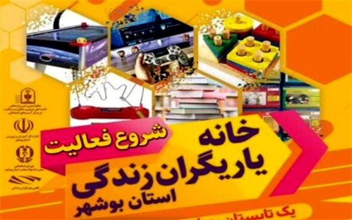 برنامه‌های تابستانه خانه یاریگران زندگی شهرستان بوشهر اعلام شد