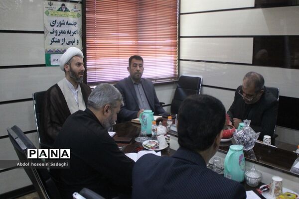 جلسه شورای امر به معروف و نهی از منکر اداره‌کل آموزش و پرورش استان بوشهر